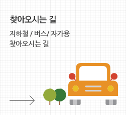 찾아오시는길